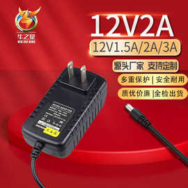 12V2A电源适配器显示器监控LED灯恒压直流稳压开关3A4A电源适配器