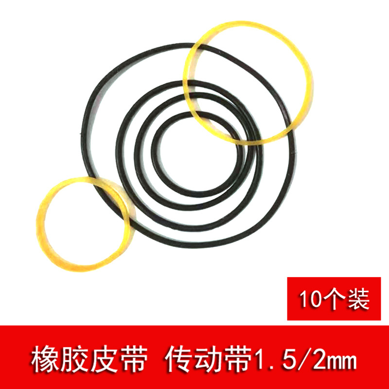 传动带 橡胶皮带1.5/2/2.5mm橡皮筋 玩具同步带diy配件 O形圈