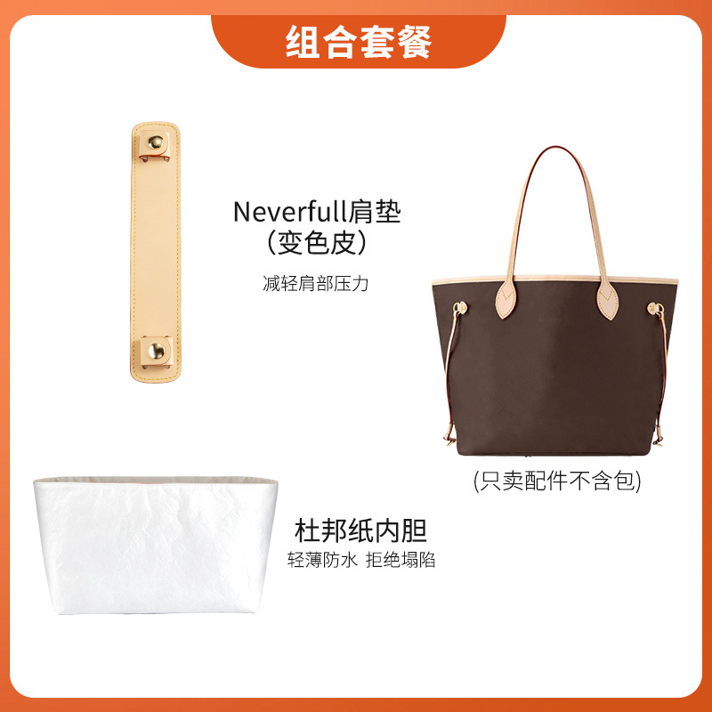LV ネバーフルトートバッグに適しています。デュポン紙ライナー、軽量防水インナーバッグ収納、スタイリングライナーアクセサリー|undefined