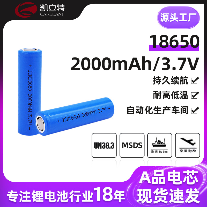 18650电池 厂家供应全新A品足容量 3.7V2000mAh18650充电锂电池