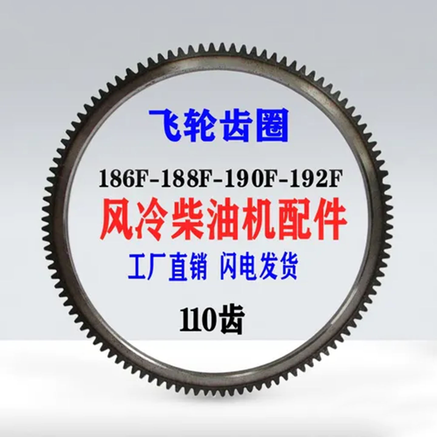 原装级柴油发电机飞轮齿圈 适配186F/188F/192F水泵园林机电起动