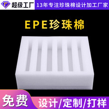 EPE珍珠棉异型材加工珍珠棉护角护边设计泡沫内衬泡沫棉板厂家