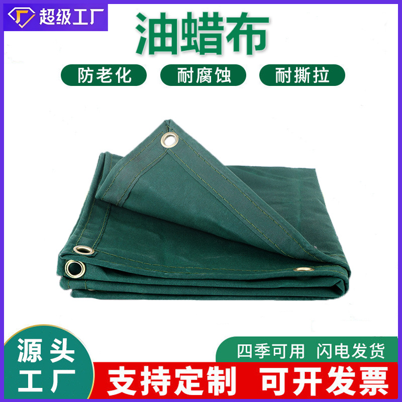厂家现货货场盖布双面防水防晒加厚篷布军绿色防雨防晒油蜡布批发