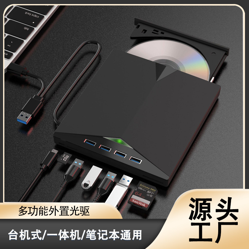 新款7合1多功能刻录光驱支持扩展读卡款USB 外置TypeC光盘驱动器