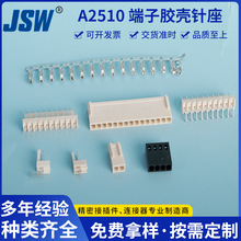 建盛荣JSW A2510端子胶壳针座 间距2.54mm单排端子连接器批发