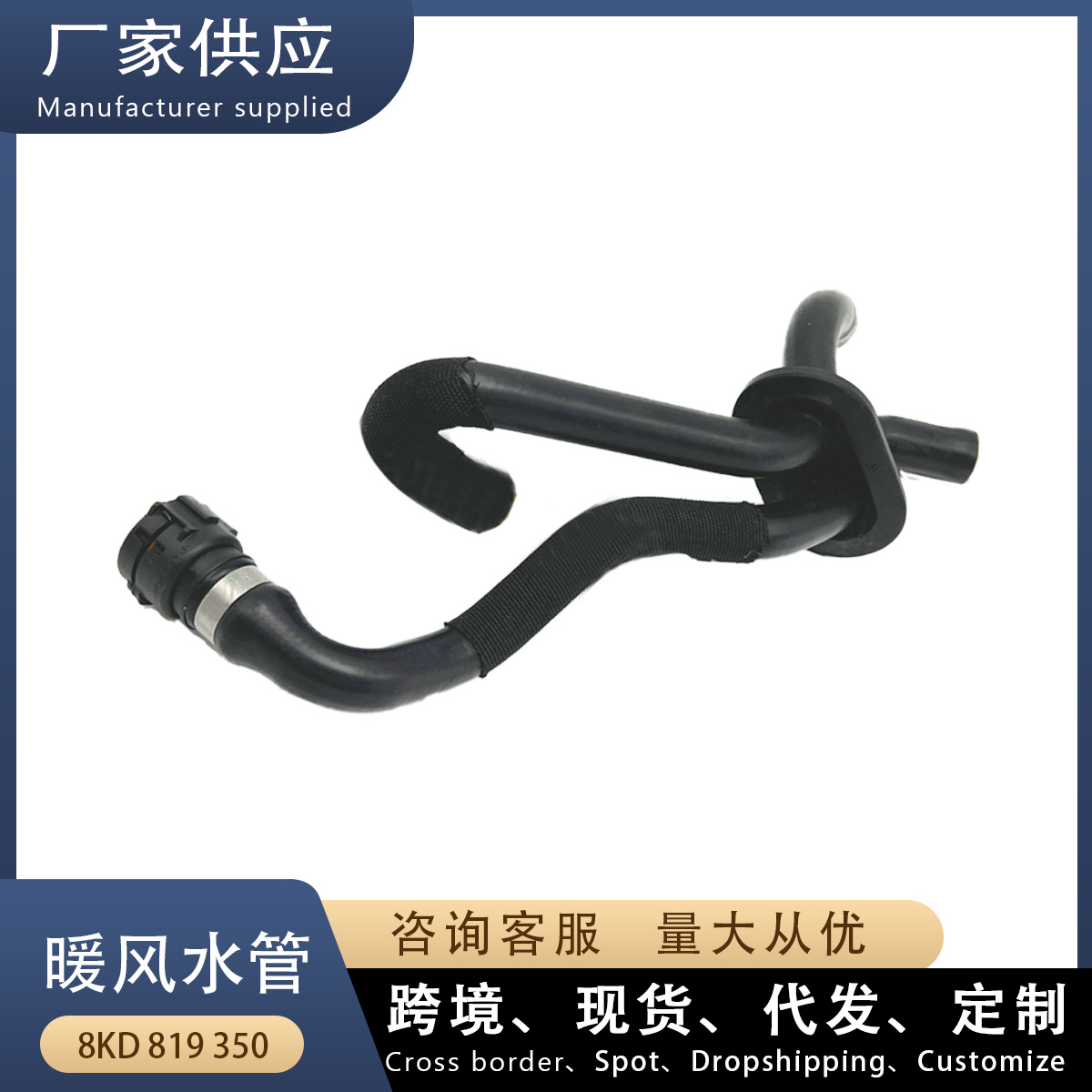 8Kd819350 Suitable for Audi A4L B8 Factory Car Water Pipe Warm Air Water Pipe