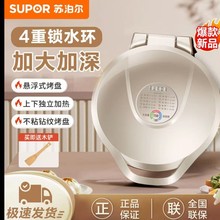 苏泊尔电饼铛家用双面加热煎饼锅不沾烤盘悬浮式烙饼机30A645