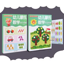 蒙特梭利 幼儿蒙氏数学2操作册+作业纸+学具 幼儿园小中大班教材