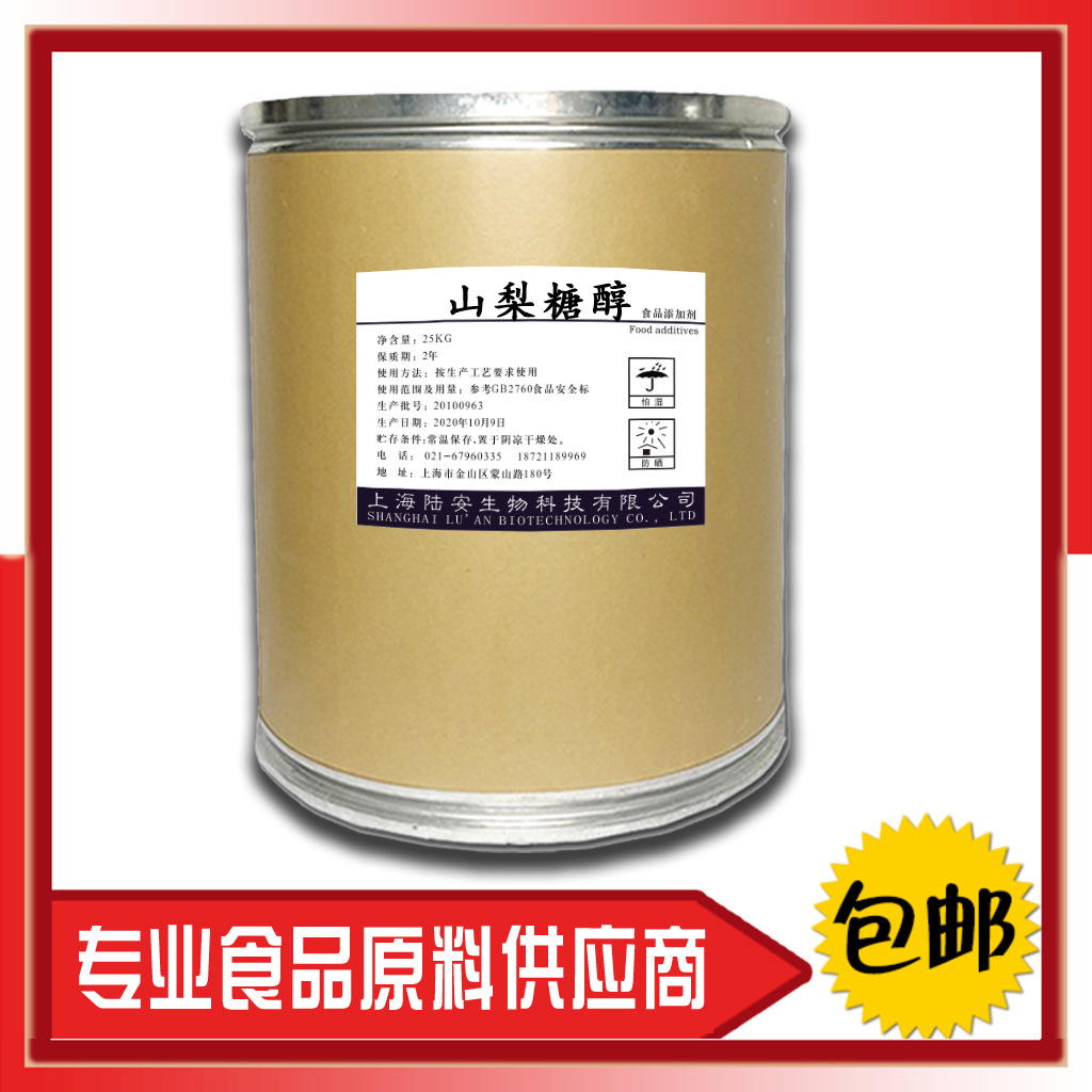 厂家批发  山梨糖醇 山梨醇 保湿剂 粉末 液体50-70-4