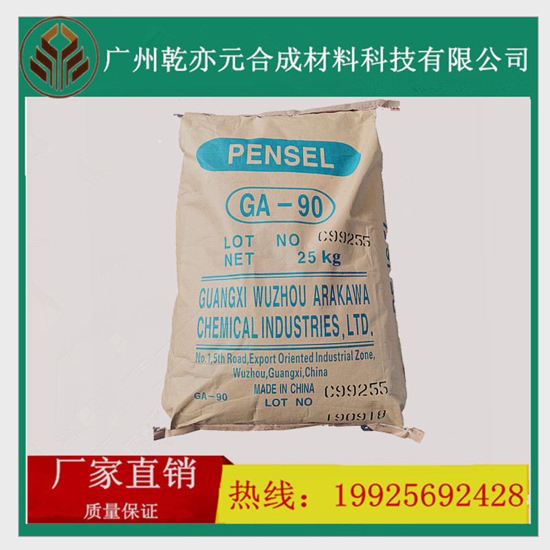 现货荒川GA-90 松香改性树脂  颜色浅 相溶性好