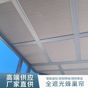 Sun Room Shade Curtain Shading Electric Full Shading Heat Insulation Sun Protection Roller Curtain Summer Shading Artifact Honeycomb Curtain