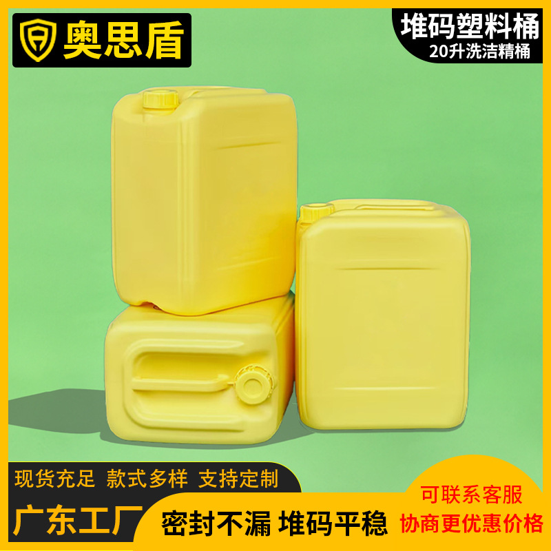 20L升立白同款可堆码洗洁精桶20KG化工塑料桶20公斤立白黄新款桶