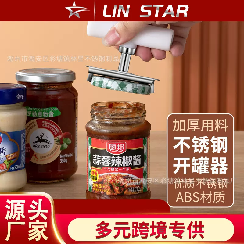 不锈钢开瓶器省力开罐器利器拧盖器旋盖厨房跨境创意厨房小工具