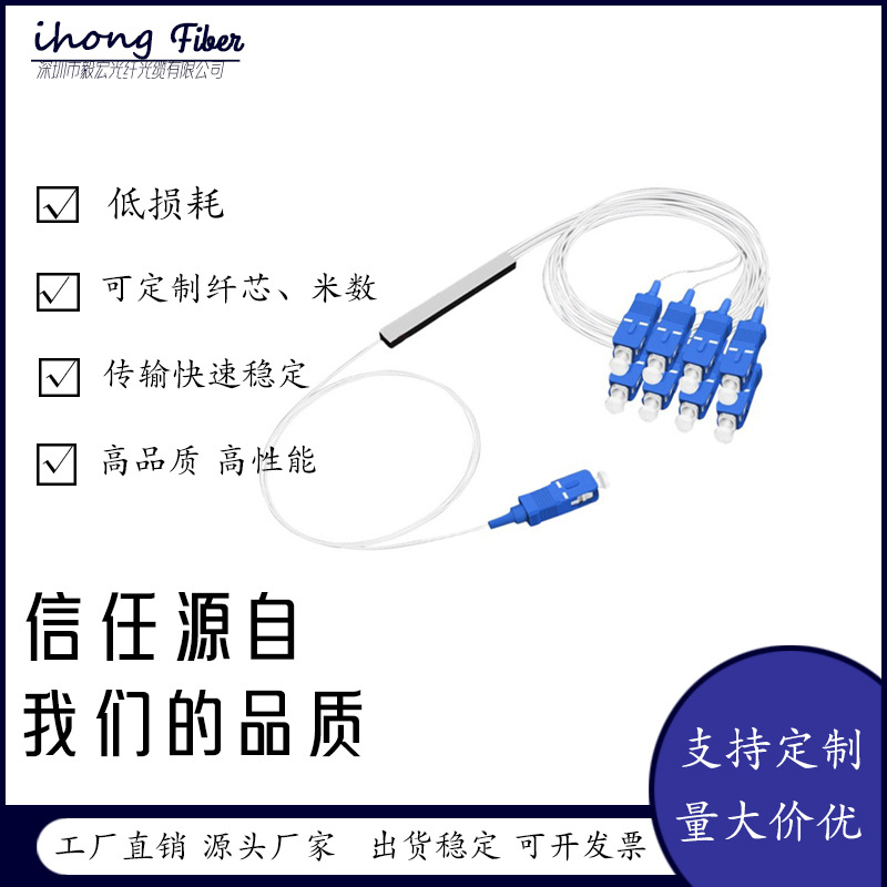 电信级1分8微分分光器SC/UPC拉锥式/盒式1*8分路器