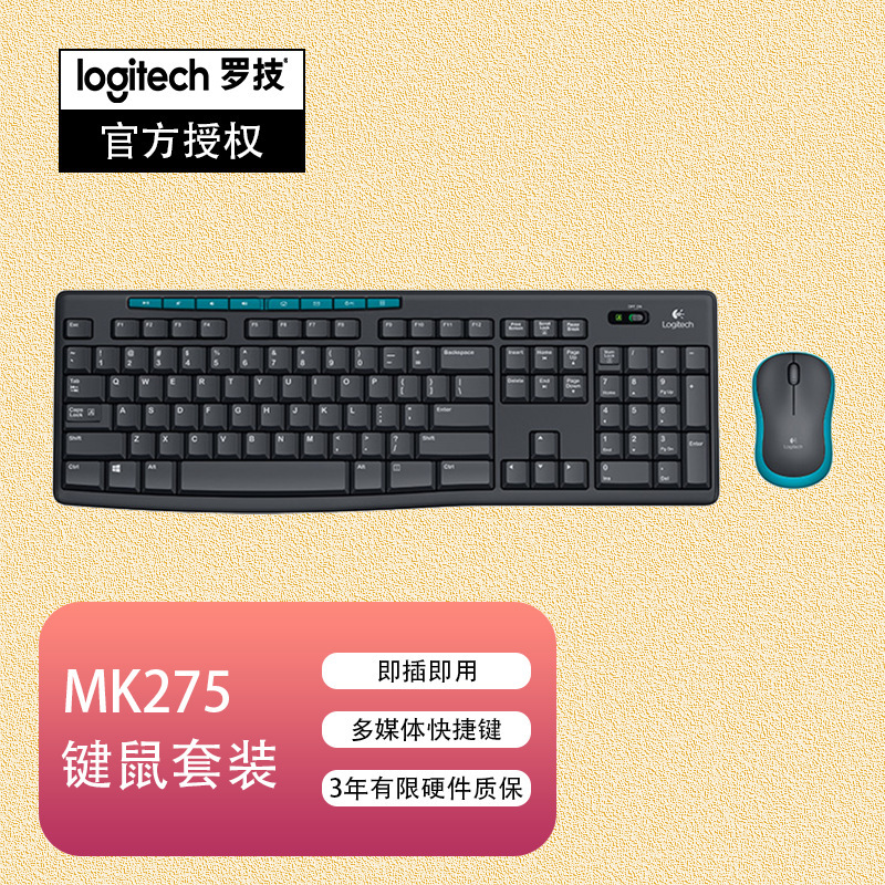 Genuine Chinese version Logitech MK275 wireless keyboard and mouse set, full-size keyboard and mouse for computer office and business use Genuine Chinese version Logitech MK275 wireless keyboard and mouse set, full-size keyboard and mouse for computer office and business use