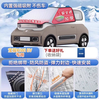 Car snow shield | windshield frost cover and snow shield - specifically-for-baojun-kiwi-ev-magnetic-no-straps-needed-extra-thick-and-padded-frost-resistant-and-ice-free