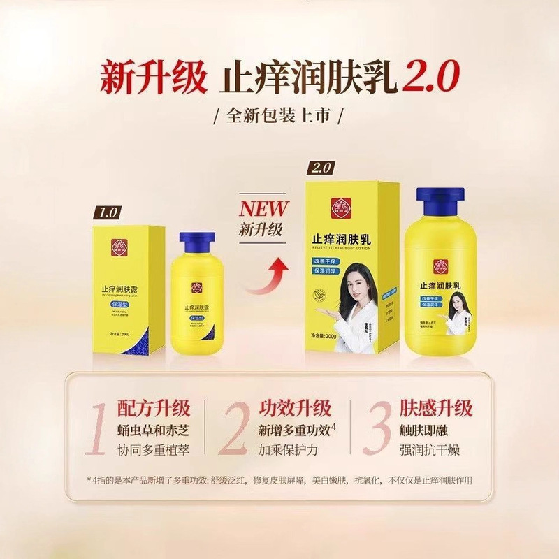 正品白云山身体乳防干痒滋润止痒保湿露补水身体润肤乳清爽不油腻|undefined
