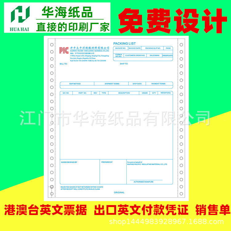 三联票据定制公司发票联单出口形式发票发货单出货单印刷浙江生产