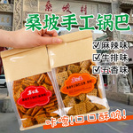 老式锅巴205g批发香脆麻辣原味桑坡大米锅巴网红追剧办公室小零食