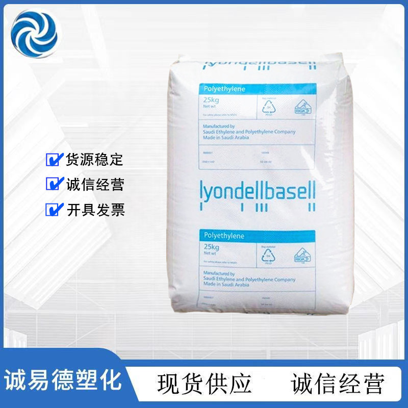 PP 利安德巴塞尔 EC140P 透明级 耐磨 耐水解 阻燃级 聚丙烯