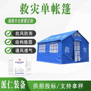 Civil Affairs Earthquake Aid Disaster Relief Single Tent Outdoor Anti-Seismic Mobile Shed Emergency Epidemic Prevention Rescue Shelter