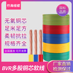 铜芯布电线软芯多股家装线2.5平方BVR4mm²塑铜线电缆1芯家用电线