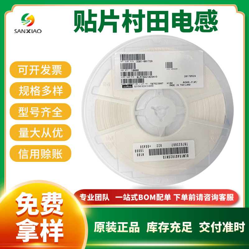 村田贴片高频电感LQG15HS3N0S02D LQG15HS6N8J02D 电子元器件配单