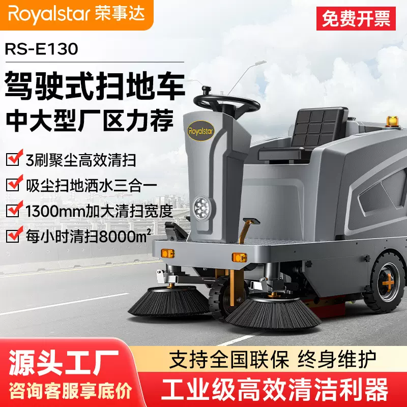 荣事达驾驶式扫地车清扫车工厂车间用工业商用电动吸尘道路扫地机