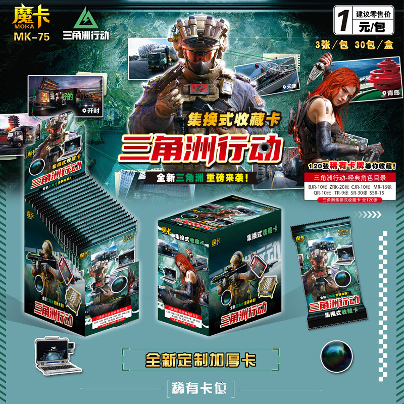 魔卡三角洲行动集换式收藏卡牌卡片游戏盲盒道具卡片玩具周边批发|undefined