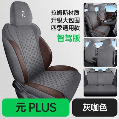 2025 Byd Yuan Plus Smart Modelə uyğun (Original) oturacaq örtükləri - gray-brown-standard-version-special-car-special
