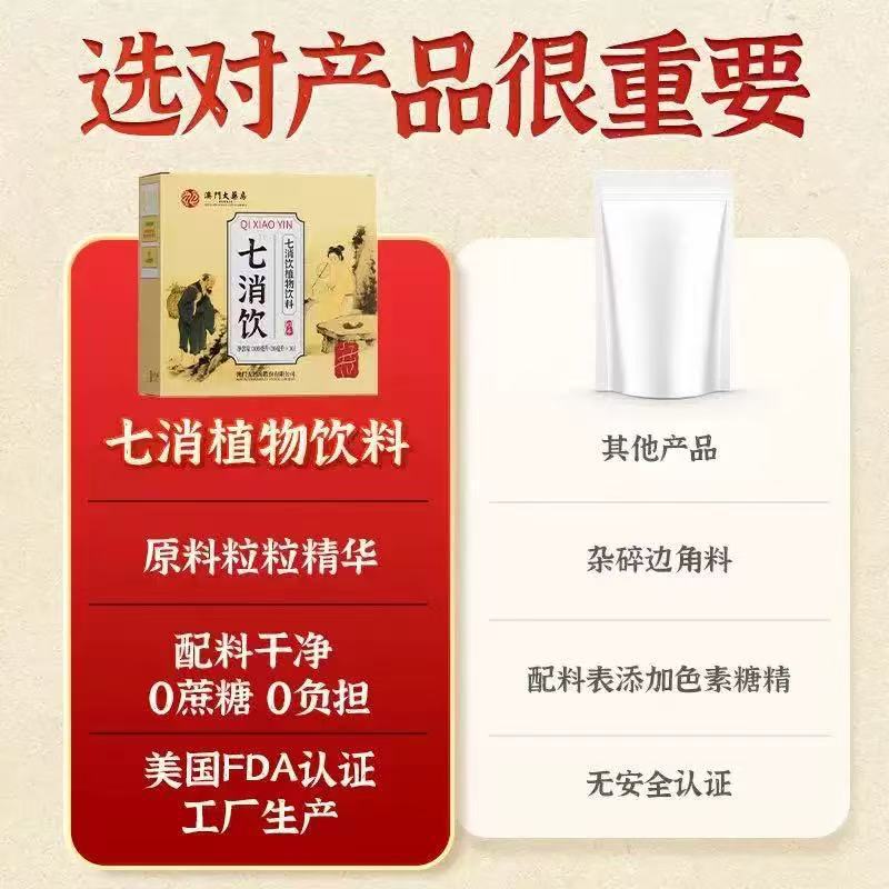 正品现货澳门大药房草本七消饮植物饮料盒装植物浓缩萃取源头工厂|undefined