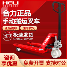 合力叉车手动液压搬运车3吨2吨拖车手动升降叉车地牛叉车手动叉车