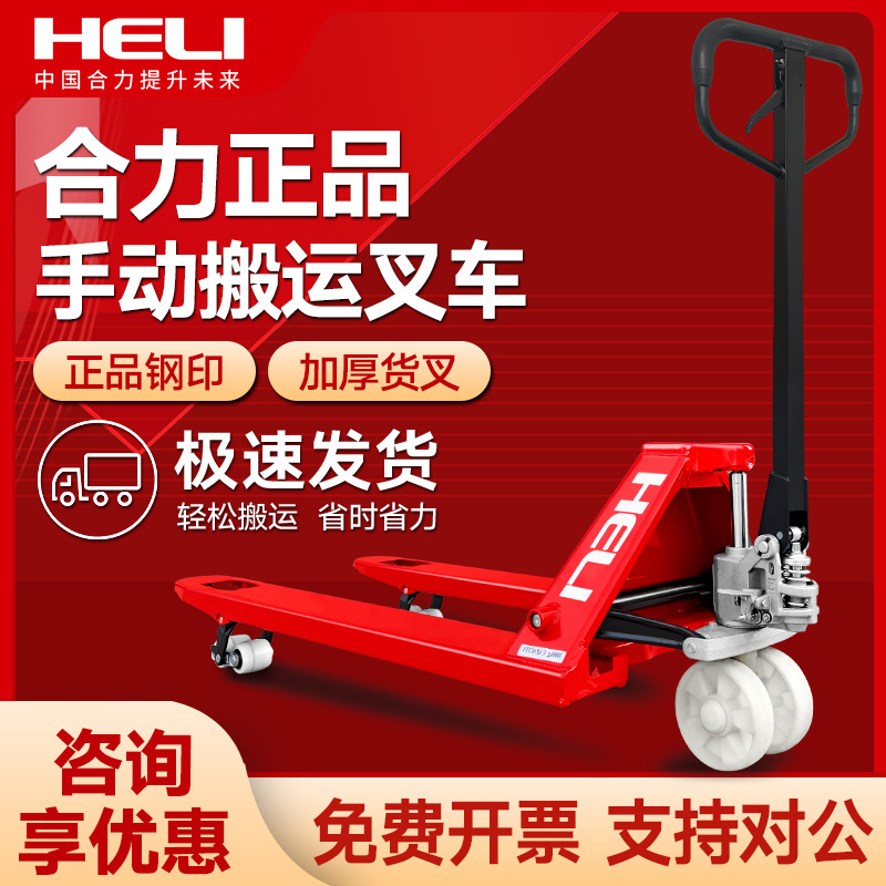 合力叉车手动液压搬运车3吨2吨拖车手动升降叉车地牛叉车手动叉车