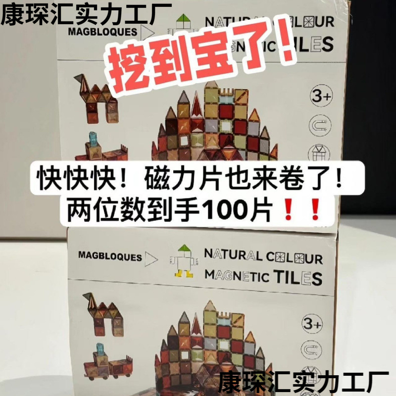 新款大自然磁力片儿童拼装贴片大地色磁吸轨道车拼图吸铁积木玩具