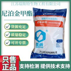 尼泊金甲酯 对羟基苯甲酸甲酯 防腐剂 1kg一袋 欢迎选购