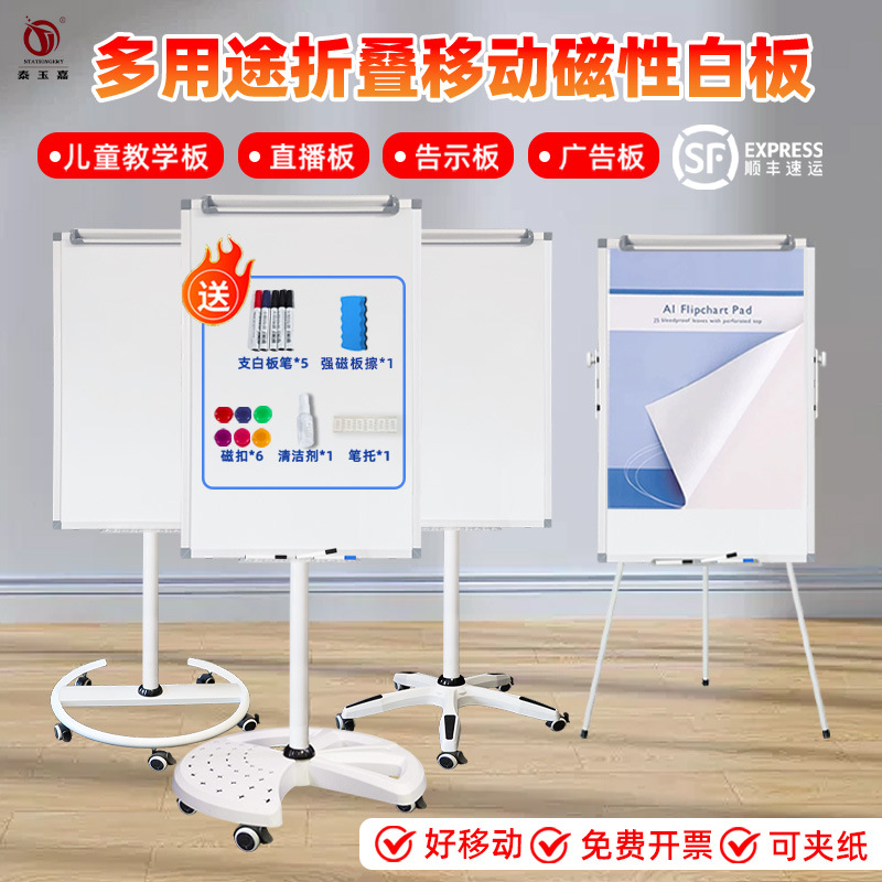 三脚架白板告示架夹纸展示黑板支架式办公会议升降磁性便携书写板