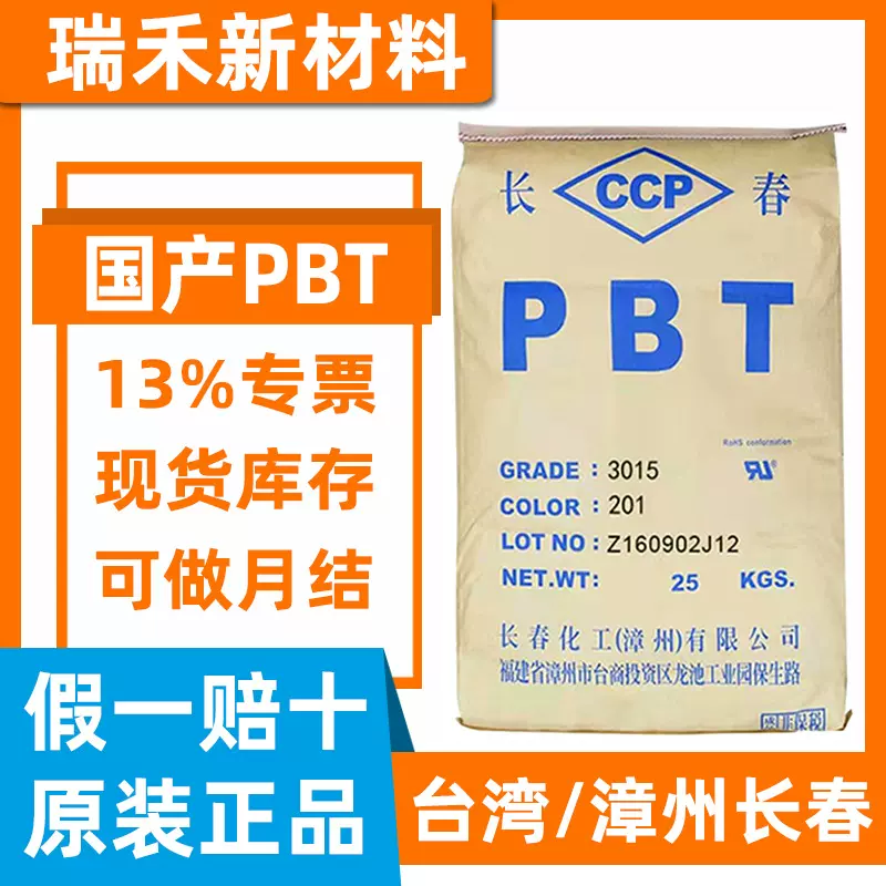 加纤PBT台湾长春4830 4130 4815 30%PBT漳州长春 防火阻燃V0 环保