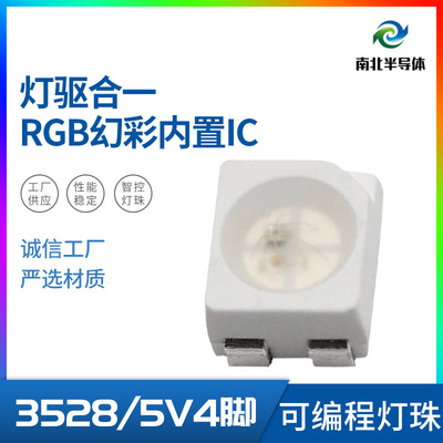 LED燈珠3528RGB幻彩5V內置IC燈珠 WS2812 6812燈驅合壹可編程燈珠