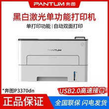 ��ͼ PANTUM P3370DN�ڰ׼����ӡ�����Զ�˫�� A4��ӡ USB��ӡ��