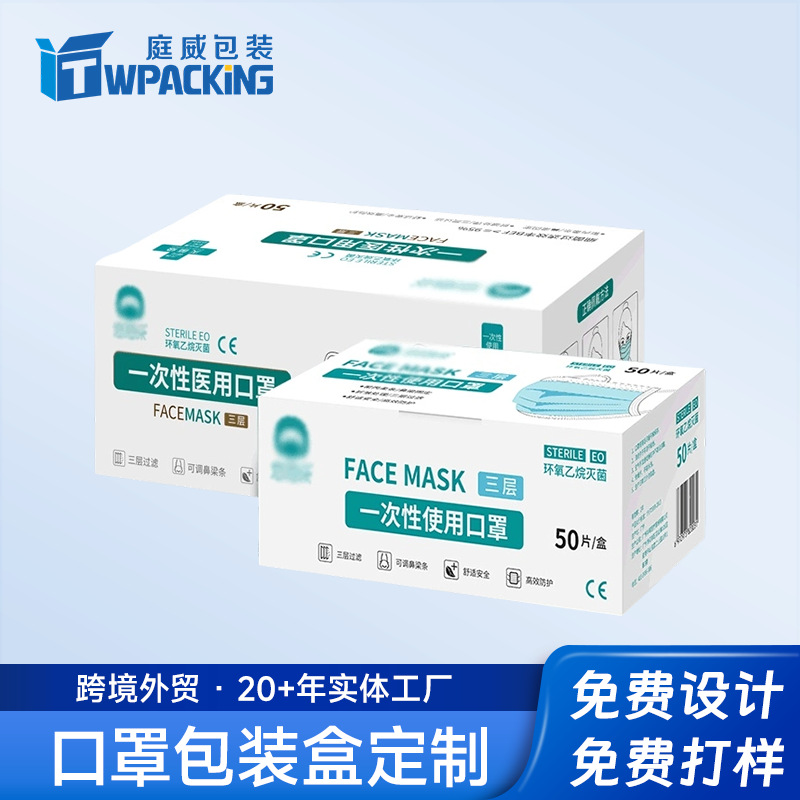 UV印刷纸盒一次性口罩包装盒白卡纸 丝网印刷折叠物品收纳盒批发