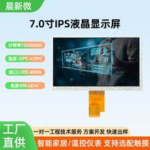 ��Ӧ7��Һ���� 1024*600����tftҺ����ʾ���¿��Ǳ��Ҿ�7��Һ����