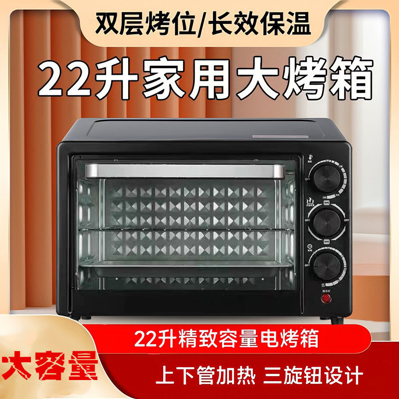 22升电烤箱 智能烘焙双层大容量多功能家用电烤箱oven批发