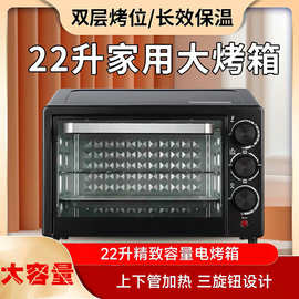 22升电烤箱 智能烘焙双层大容量多功能家用电烤箱oven批发