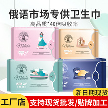 俄语专供卫生巾整箱批发日用外贸出口姨妈巾医用级护垫现货工厂家