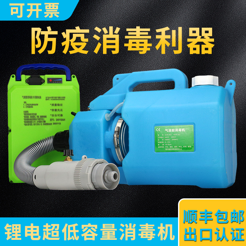 锂电防疫消毒喷雾器手持超低容量喷雾器便携式电动喷雾器消毒机