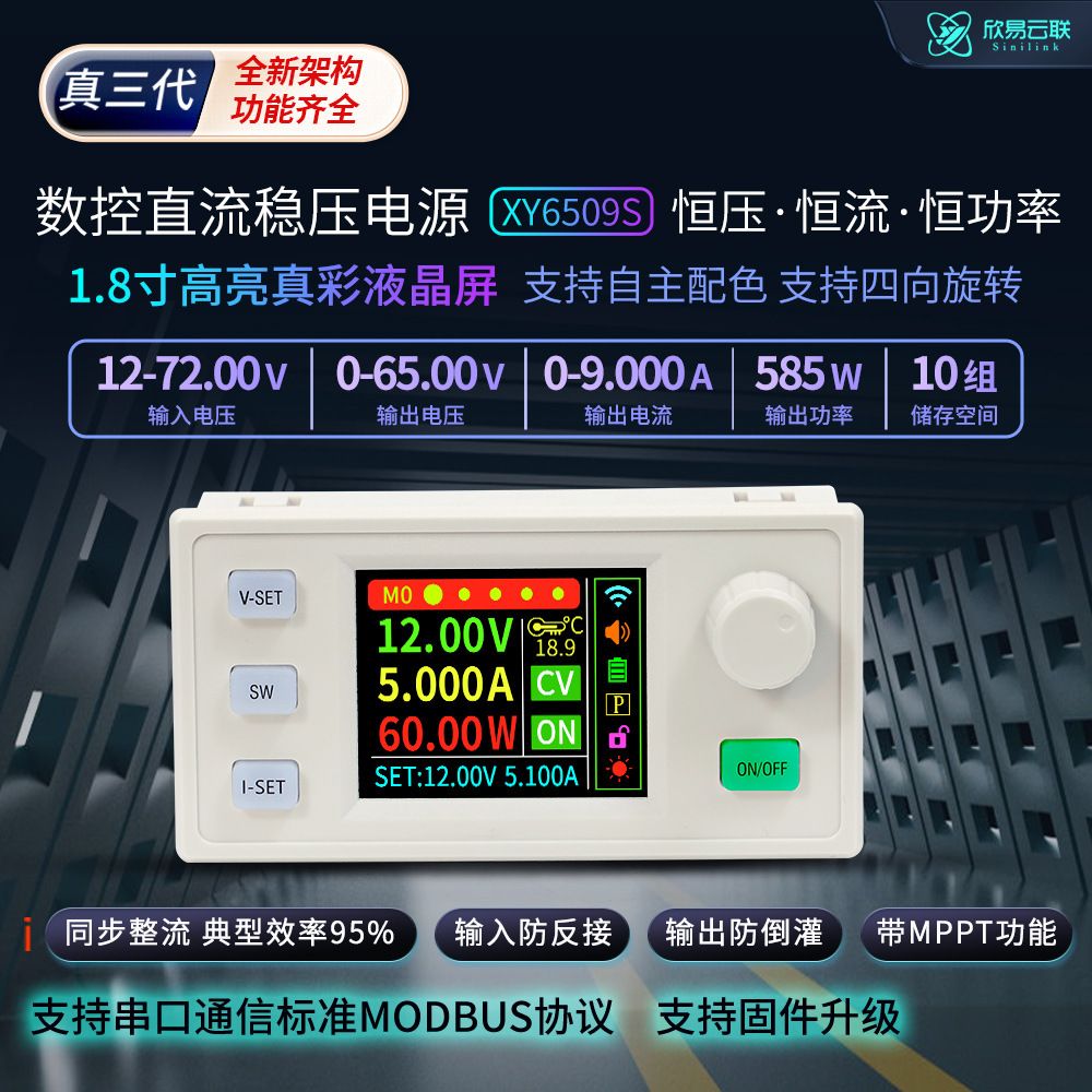 欣易XY6509S数控可调直流稳压电源恒压恒流维修65V9A585W降压模块