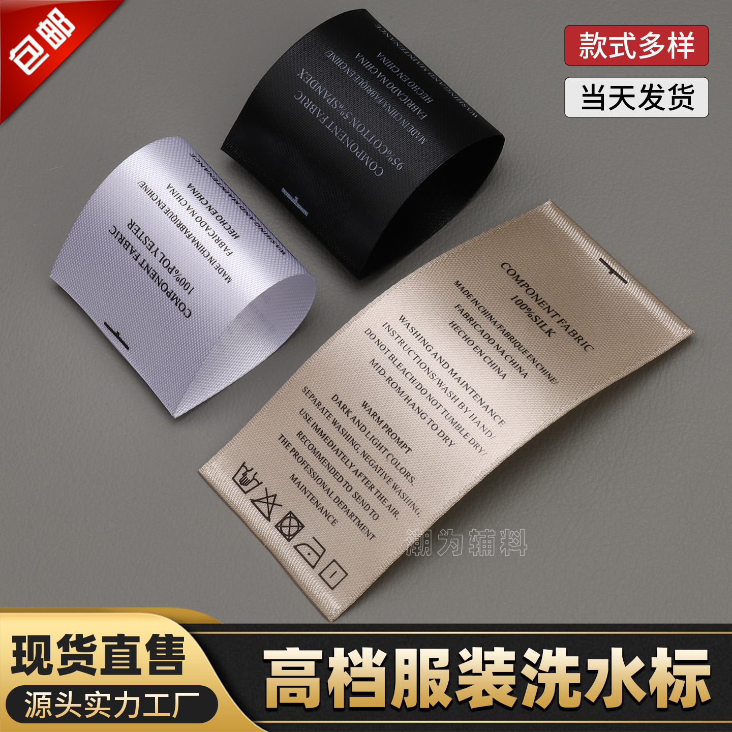 洗水标服装缎面洗水唛成份标签定制玩具箱包洗标包邮环保可水洗