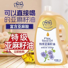 公式本物のプレミアム物理圧搾純粋亜麻仁油 2L 食用油コールドプレス健康本物の卸売グループ購入