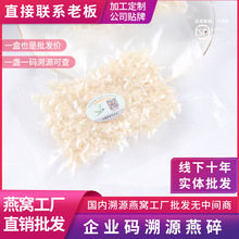 马来印尼企业溯源码燕窝燕碎孕妇滋补肉丝碎鲜炖即食原料即食鲜炖