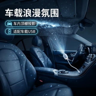 爆款usb车载星空投影小夜灯 汽车改装内饰卧室浪漫银河星空氛围灯